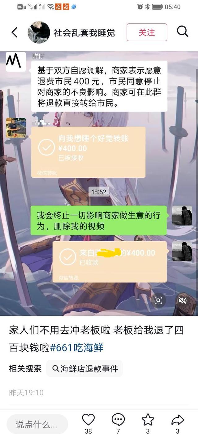 惠州一餐厅两个菜收661元，顾客投诉后称已获退款400元，官方回应