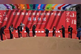 辽源·黑金小镇文旅创新产业园等新文旅产业项目全面开工图片