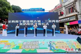 邕州古城“三月三”活动精彩纷呈  三街两巷多维度展现广西风情图片