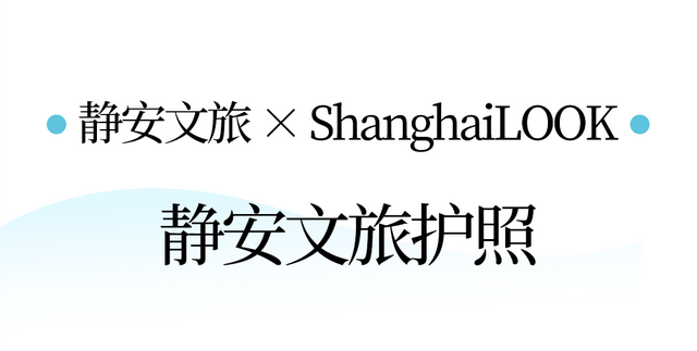 上海第1本文旅盲盒护照来了，免费领！
