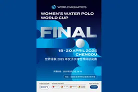 4月登陆成都！2025年女子水球世界杯总决赛将在东安湖激情开战图片