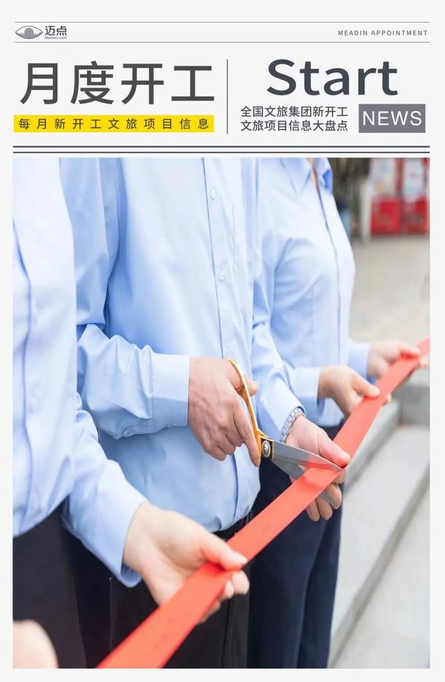 10月16个新项目开工，投资总额近70亿元！