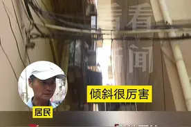 上海闹市区惊现“亲吻”楼！居民安全如何保障？图片