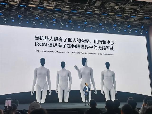 何小鹏连发四大黑科技，人形机器人走猫步上台，用户能买到的L4车型来了