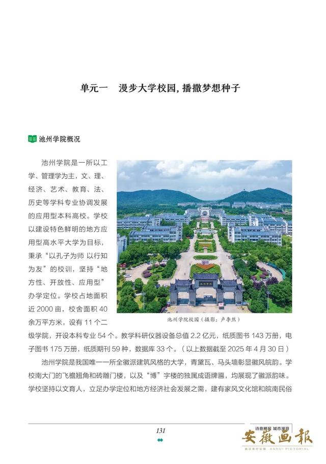 一市一品 皖美研学 | 千载诗城 研学池州