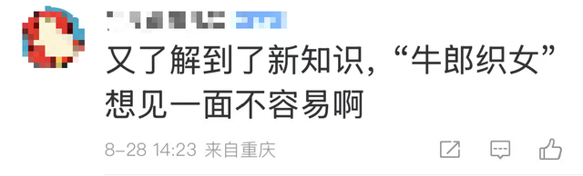 牛郎织女打电话要16年后才能听到
