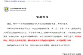 网传外校学生男扮女装闯入女生宿舍被“电晕”，学校通报：系因未进食导致虚脱晕厥图片