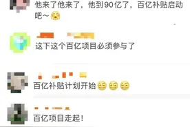 《哪吒2》破90亿！网友们急了图片