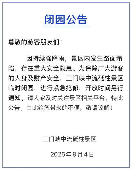 最大降水量49.9毫米！河南多景区临时闭园