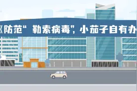 如何防范勒索病毒？小茄子来支招图片
