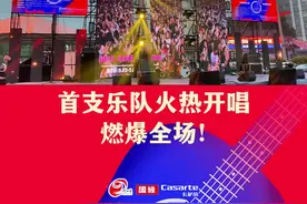 强国星主播·与城市共进丨2024新青年音乐节新声计划乐队选拔赛（济宁站）火热开唱燃爆全场图片
