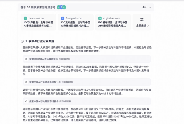 实测夸克深度搜索：当 AI 拥有「高搜商」是什么体验？