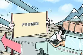 “打卡无人区”不断升温，擅闯自然保护区面临哪些处罚？图片