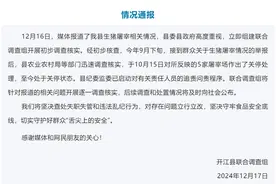 宰杀“病死猪”、无检疫猪肉跨省售入多地，四川开江调查组通报：追责问责、立行立改图片