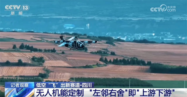 低空经济加速出“新”惠民生 勾勒出从“试验田”走向“应用场”清晰路径