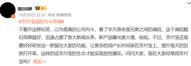 支付宝下架首页AQ广告，回应“内斗”传闻，网友：感觉就是一场营销