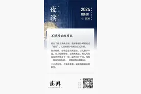夜读丨不说再见的再见图片