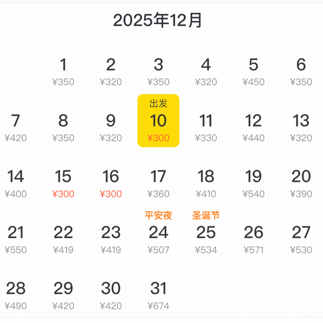 票价低至2字头！杭州直飞多地，年末出游好时机来了