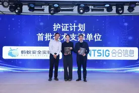 中国信通院“护证计划”正式启动，合合信息入选首批技术支撑单位图片