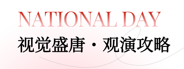 收藏！大唐不夜城国庆节中秋游玩指南看这里~