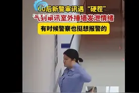 00后女警被审讯对象气到捶墙：一名新警的艰难时刻图片