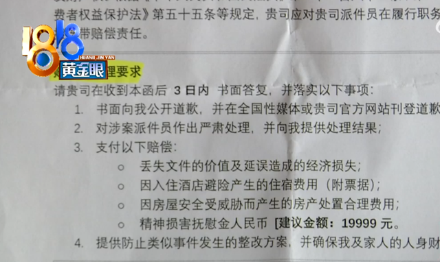 女子称遭骑手恐吓！扬言“捅死全家”，被迫住数日酒店，快递公司回应