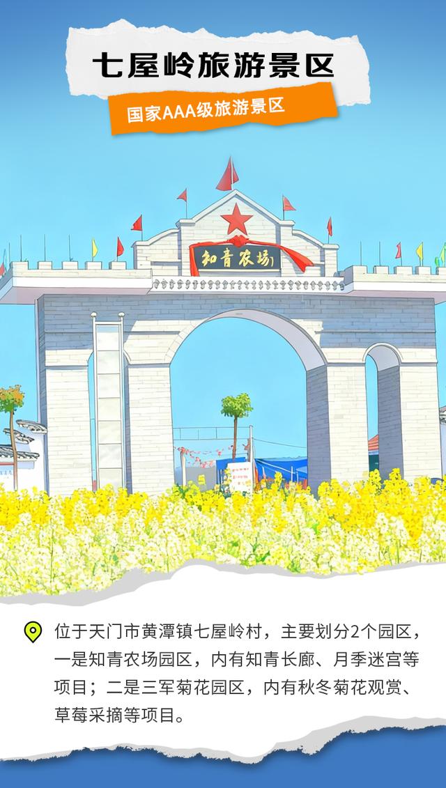 天门，好7又好看！