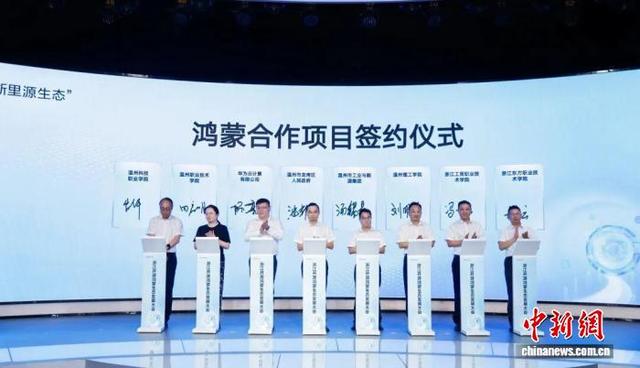 制造变智造——浙江温州携手开源鸿蒙撬动数字未来