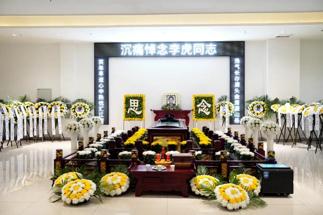 李虎同志遗体告别仪式举行，公安部致唁电