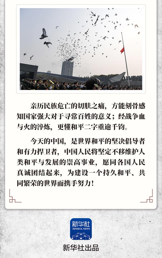 学习新语｜勿忘国殇 砥砺前行