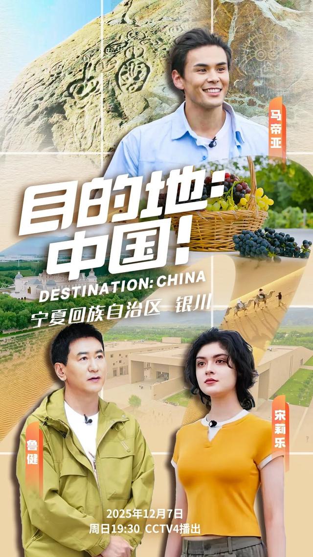 央视热播！《目的地：中国！》银川篇本周日即将上线，一起领略“塞上江南”的魅力！