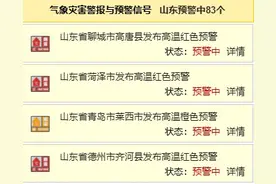 40℃！枣庄、菏泽、德州发布高温红色预警！18-20日山东迎大范围下雨，局部暴雨！图片