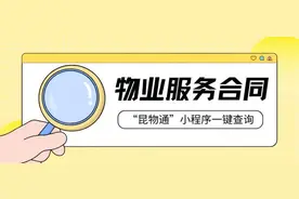 @昆山业主，可一键查询了！图片