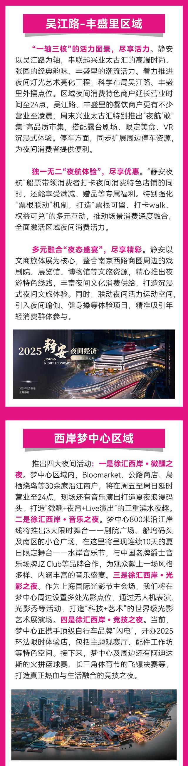 “夜间经济人气地标”发布，闵行这个地方入选！