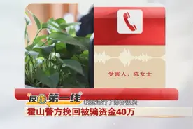 和“军官”谈恋爱？霍山警方挽回被骗资金40万！图片