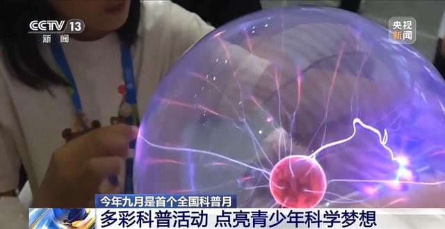 辉光球、火焰掌……多彩科普活动点亮青少年科学梦想