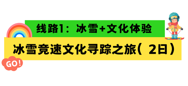 雪假攻略！延边5条 “冰雪 +” 线路嗨玩5天