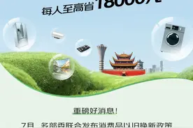 湖南家装厨卫启动线上“焕新”，来京东每人最高可享18000元补贴图片