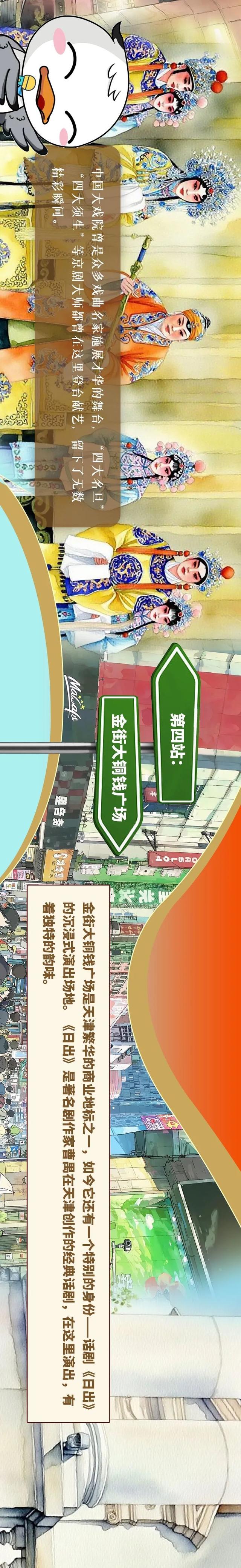 何以中国｜小鸥带你看天津：演艺文化