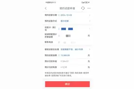 工行APP提前还房贷起步金额上调至5万元？潮新闻记者:浙江暂未调整图片