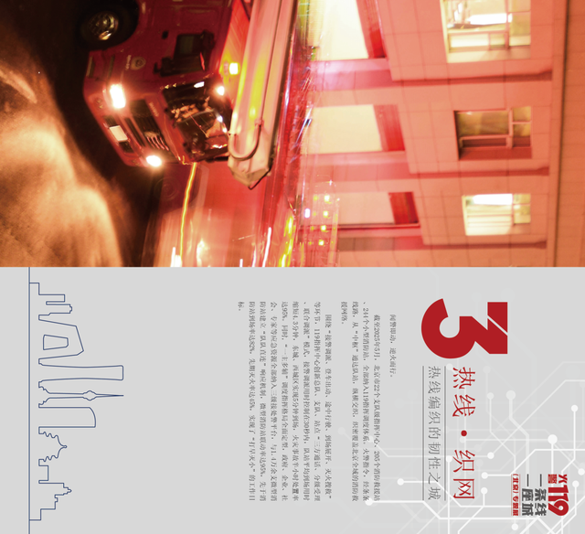 云上观展 | 北京火警119 一条线 一座城