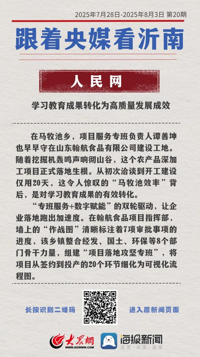 跟着央媒看沂南第（20）期：以“文化两创”激活红色旅游融合发展