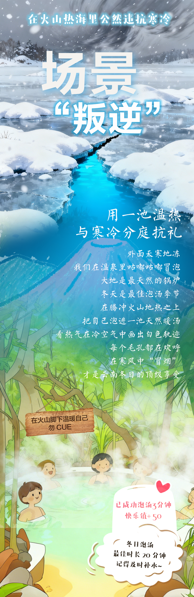 开屏策划｜云南的冬天，想请你“叛逆”一下