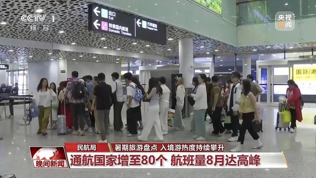 暑期旅游火热持续 “中国游”圈粉全球
