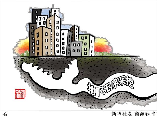 多起“业主私挖地下室”事件，暴露出什么问题？