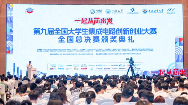 临港放大招：662支高校战队巅峰对决，集成电路人才实训基地启动