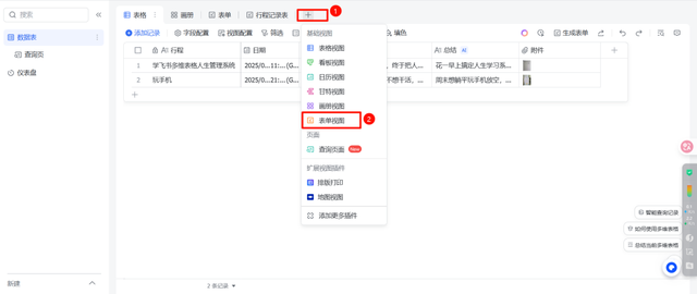 DeepSeek +飞书多维表格太恐怖了！5分钟构建人生行程系统，可视化图表统计每天行程