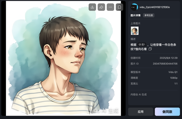 Vidu Q1：打开 AI 生图的下一扇门