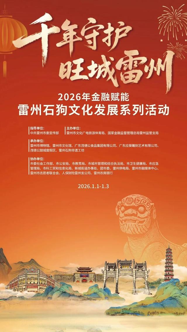 湛江“跨年礼包”已加载完毕，一键领取→