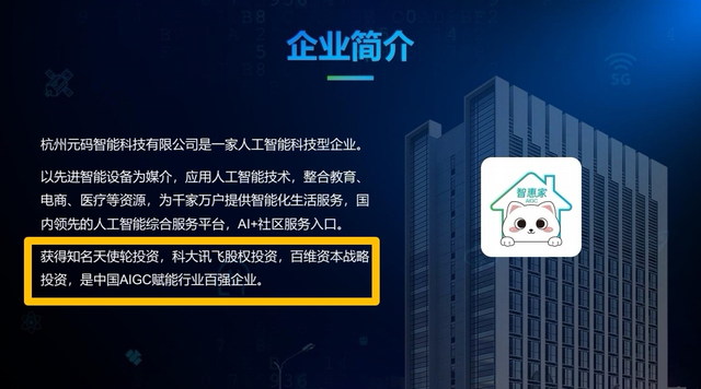 元码智能“智惠家AIGC”项目被指欺诈招商 系科大讯飞股权投资企业